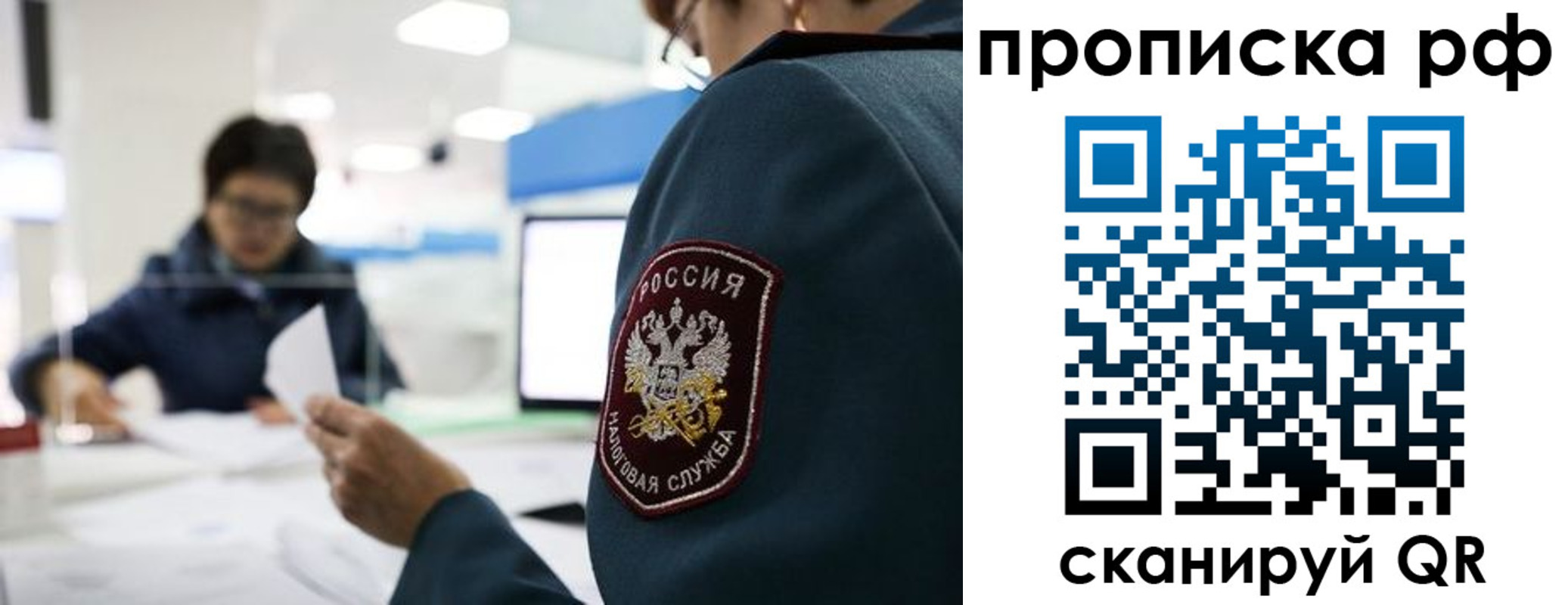 прописка законно в Новоуральске