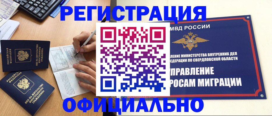 прописка 2025 в Новоуральске