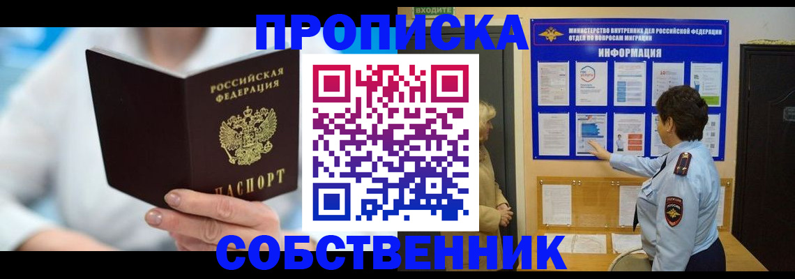 прописка гарантия в Новоуральске