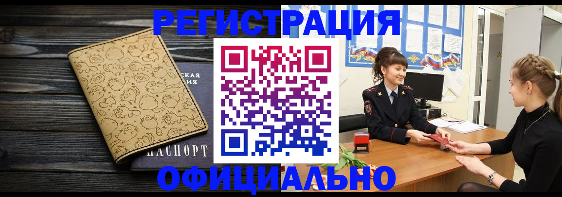 прописка законно в Новоуральске