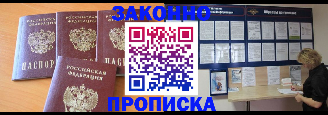 купить прописку в Новоуральске