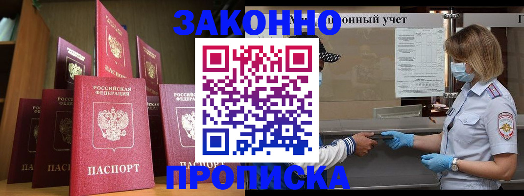 где прописаться в Новоуральске